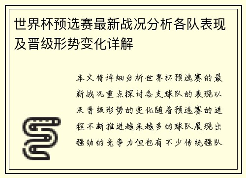 世界杯预选赛最新战况分析各队表现及晋级形势变化详解